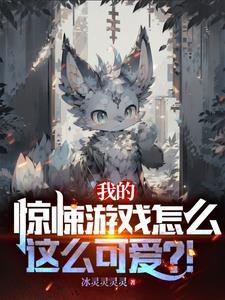 惊悚游戏被我的观众玩明白了